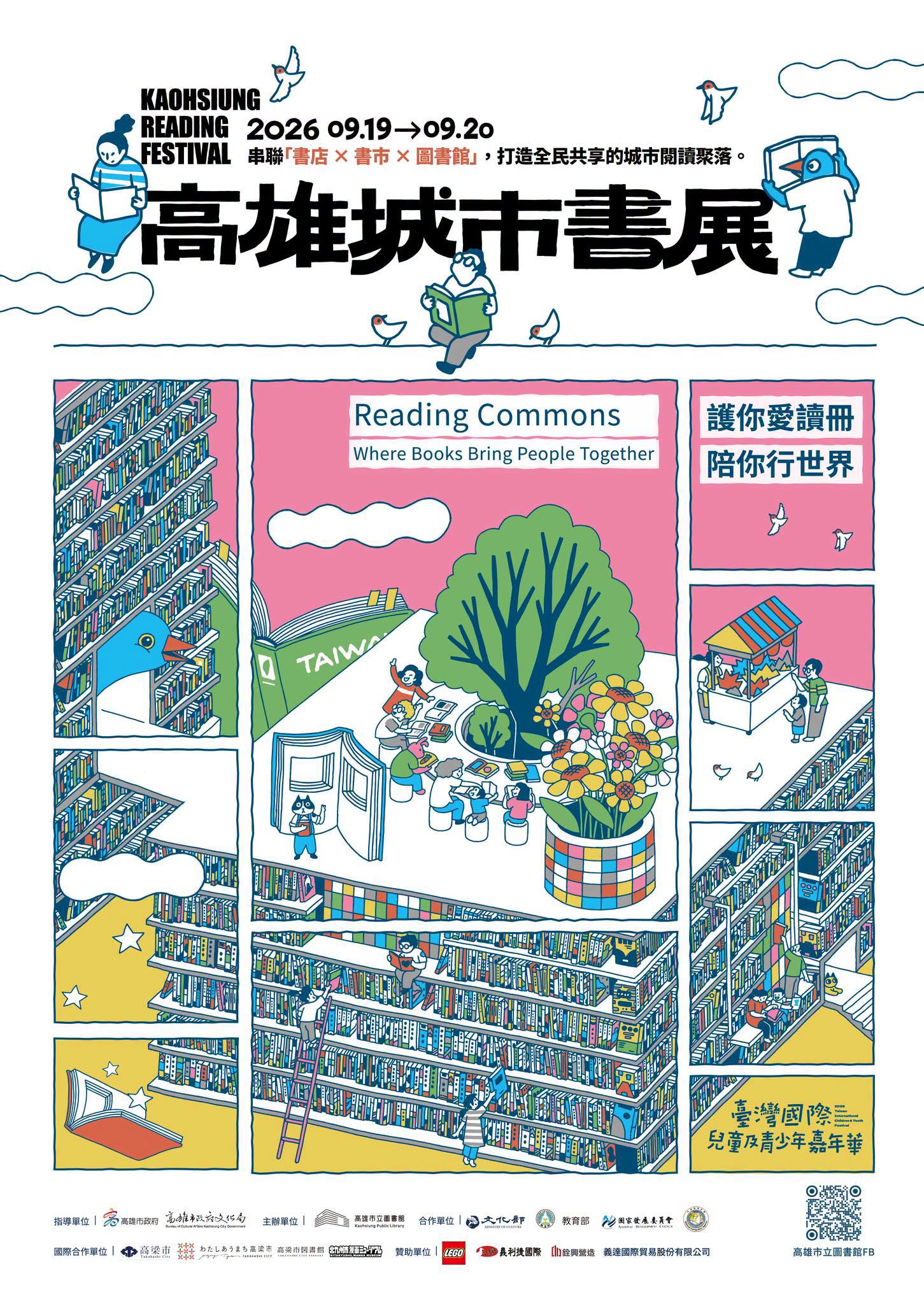 高雄市立圖書館｜高雄城市書展