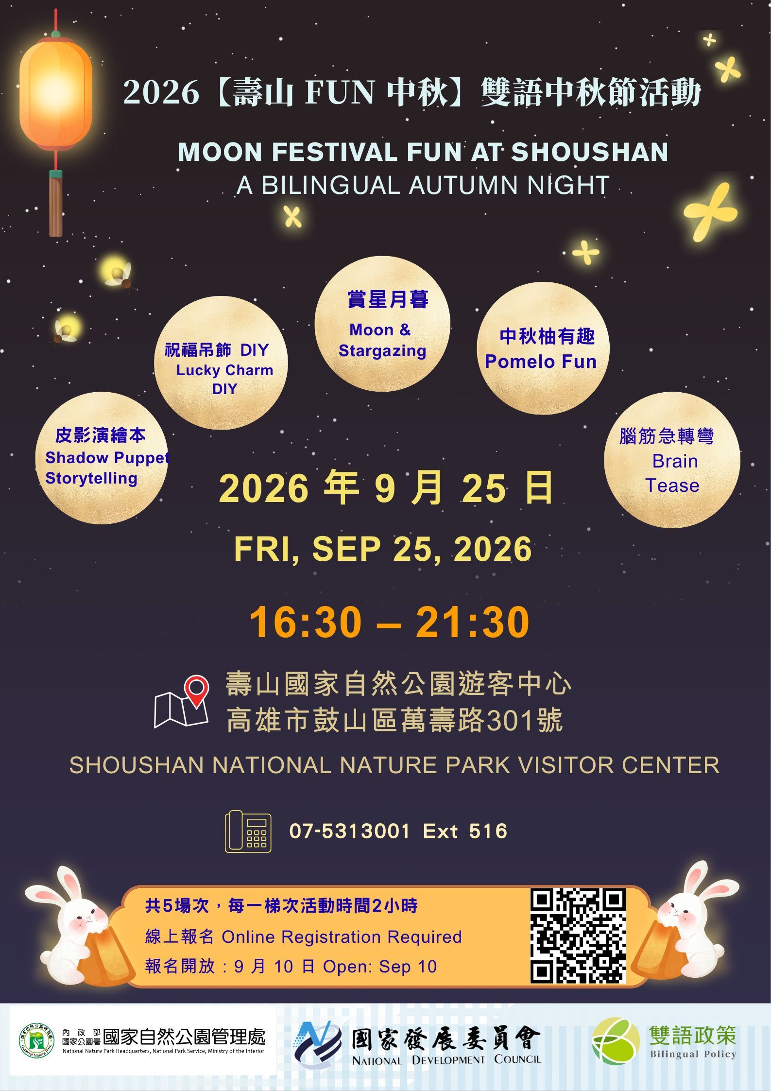 壽山國家自然公園遊客中心｜【壽山 FUN 中秋】雙語中秋節活動