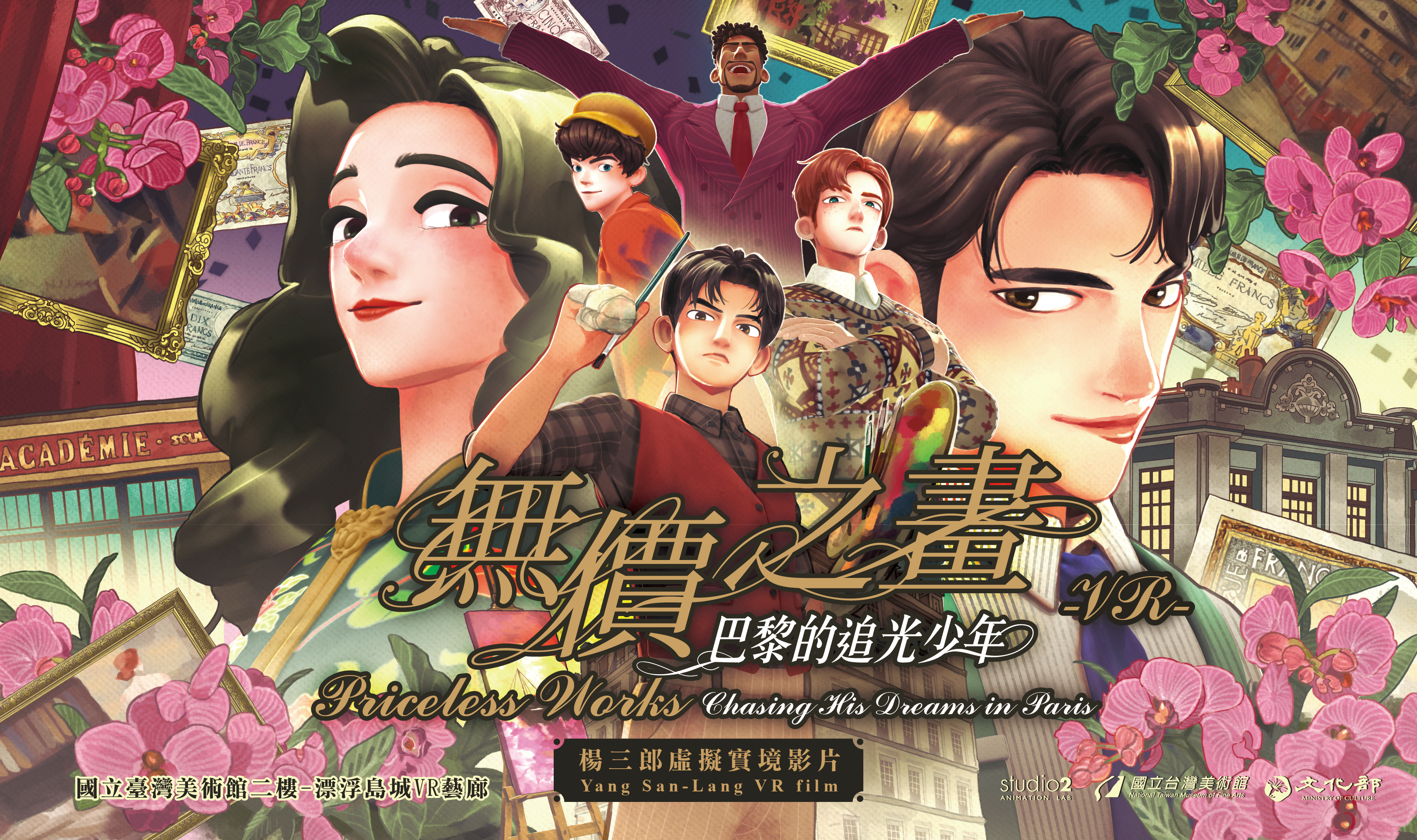 楊三郎VR_宣傳海報.png