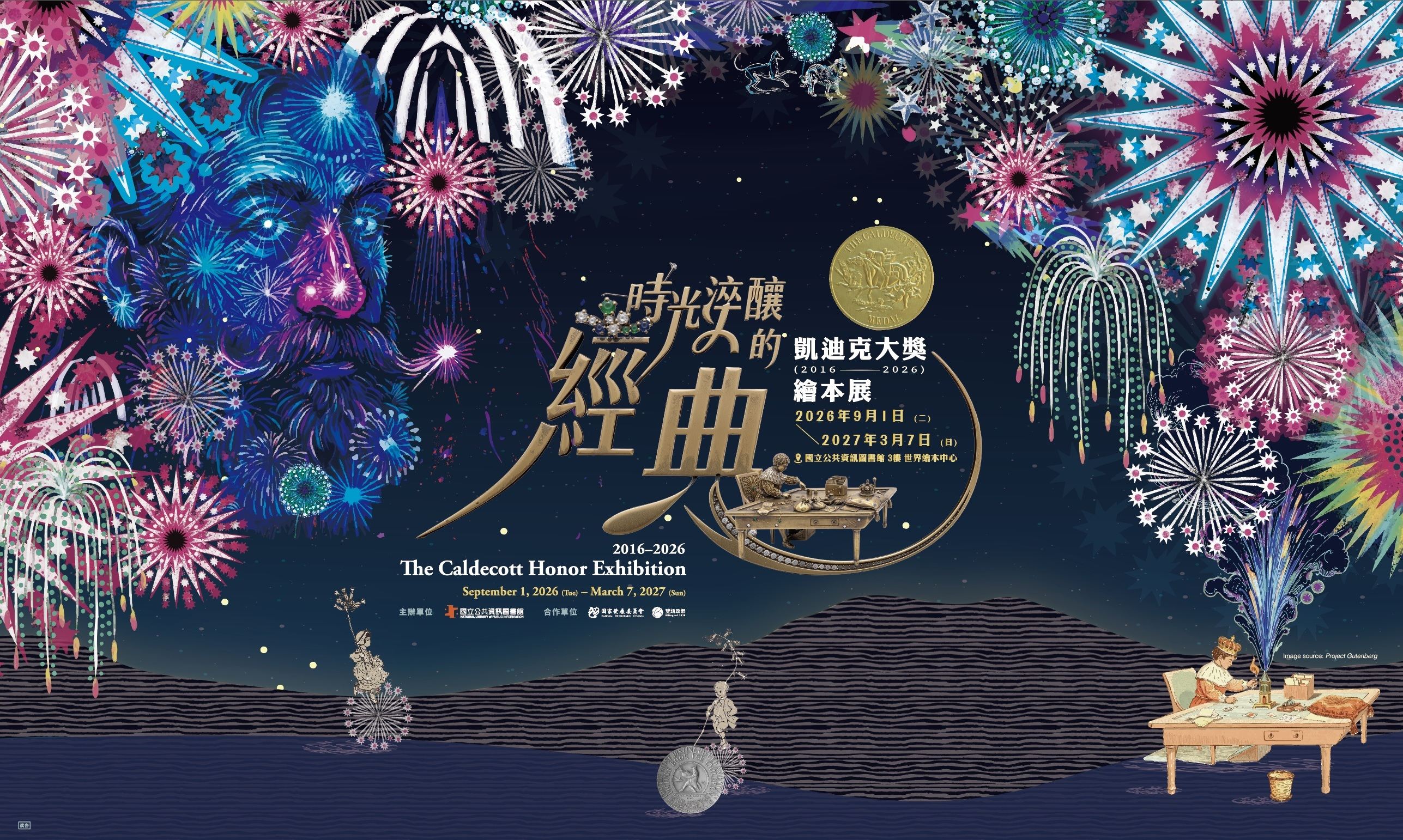 國立公共資訊圖書館｜凱迪克大獎繪本展