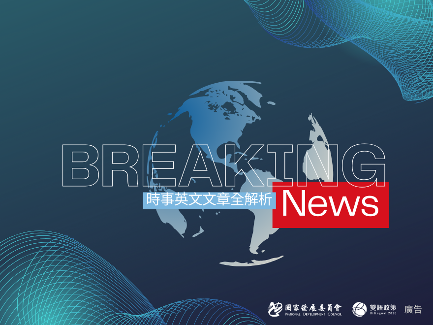 時事英文文章全解析：3步驟讀懂英文文章，國際消息一手掌握！