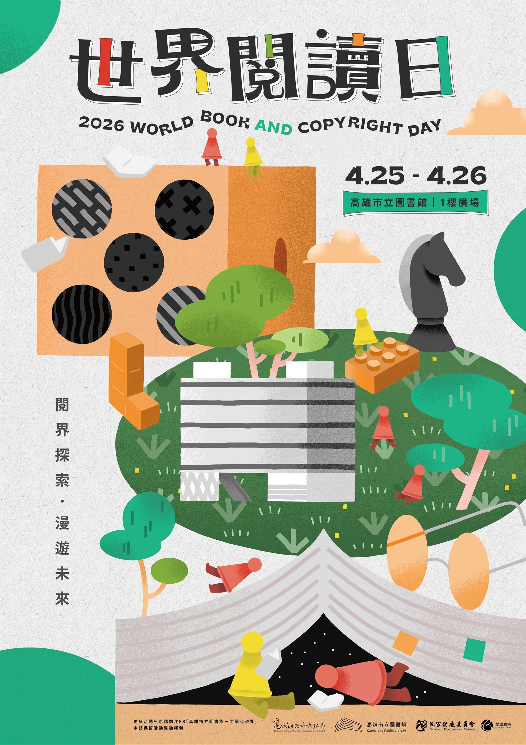 2026世界閱讀日_主視覺_直式.jpg
