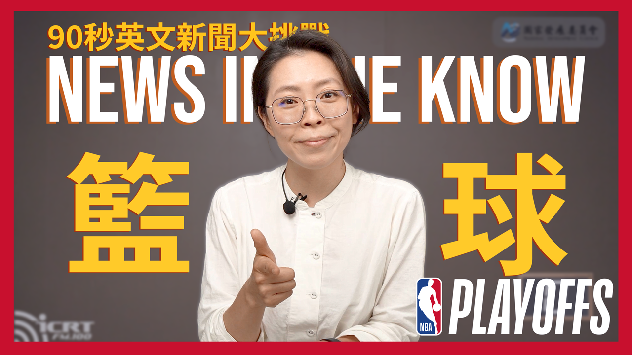 南西教練我好想打籃球