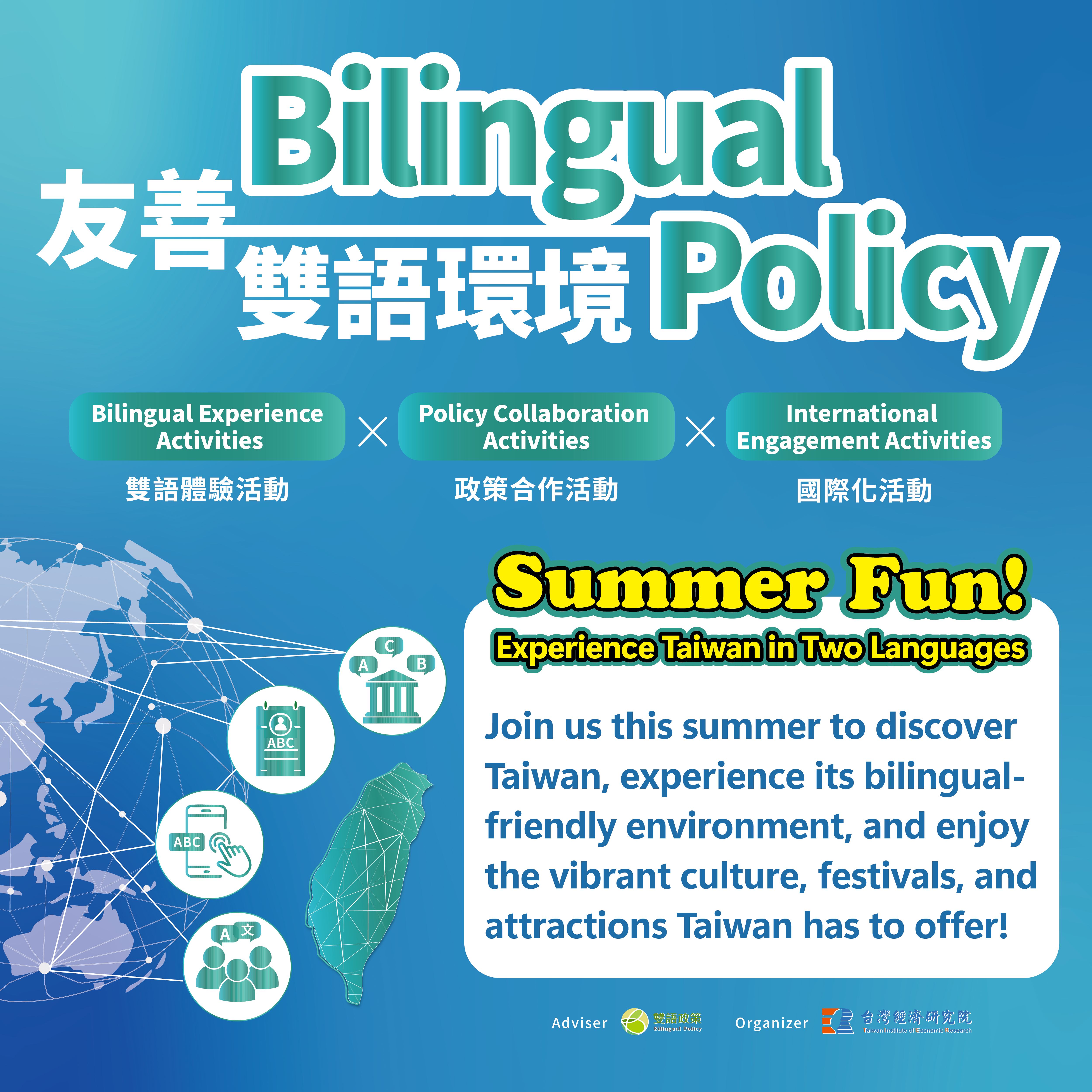 7-9月 Summer in Taiwan｜探索、體驗、享受雙語友善生活