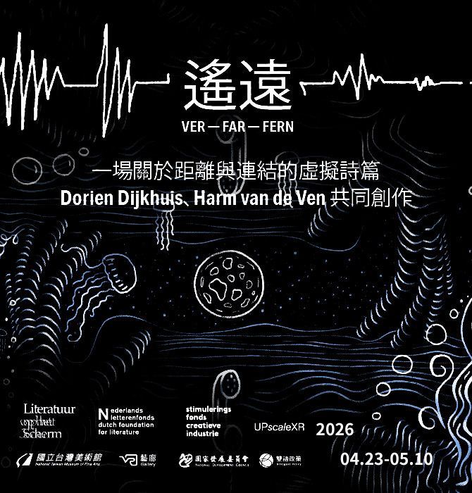 國立臺灣美術館｜遙遠（VER / FAR）——一場關於距離與連結的虛擬詩篇 Far (VER / FAR) 