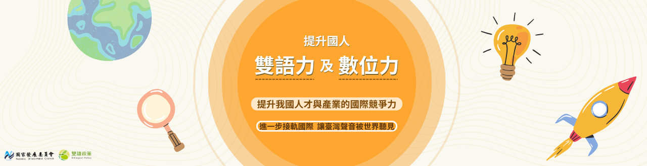 (正確)雙語資源網banner.png