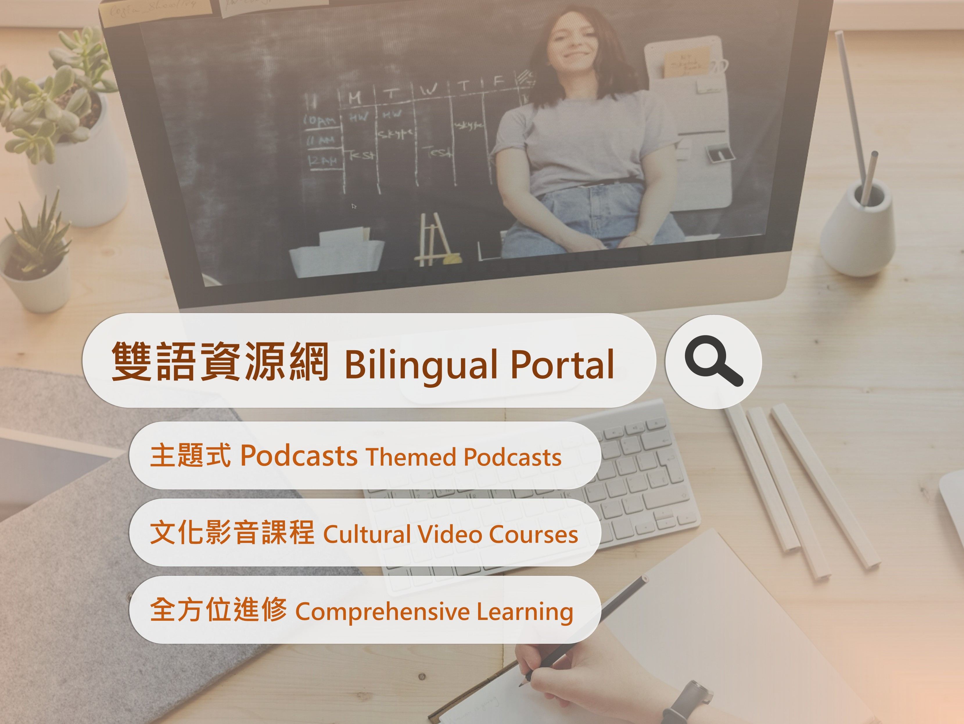 跟隨冬奧精神開啟自我挑戰：善用雙語應用資源庫，為年度計畫奪金.jpg