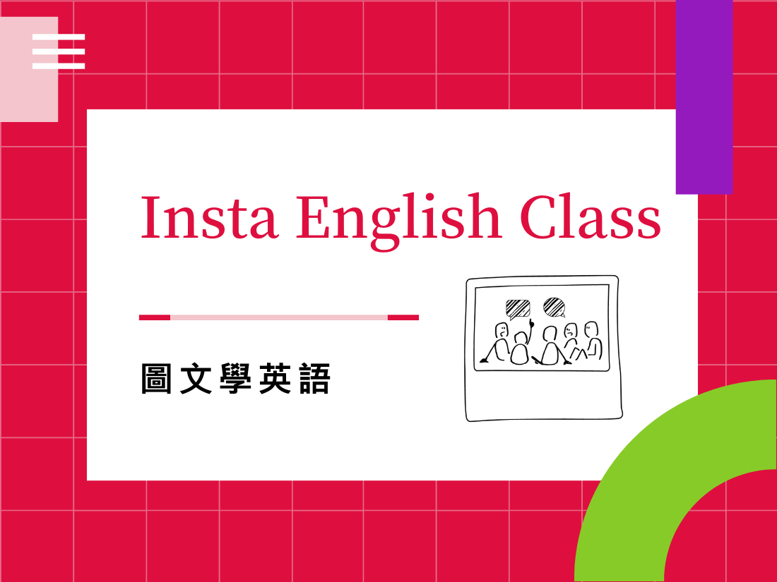 Insta English Class 圖文學英語