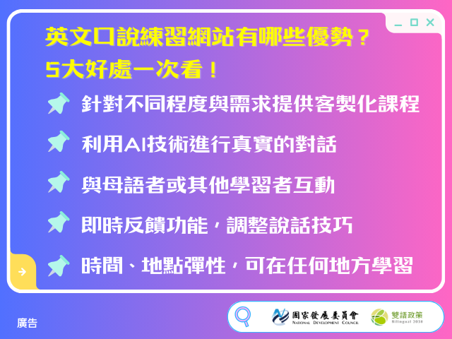 英文口說練習網站有哪些優勢?5大好處一次看!