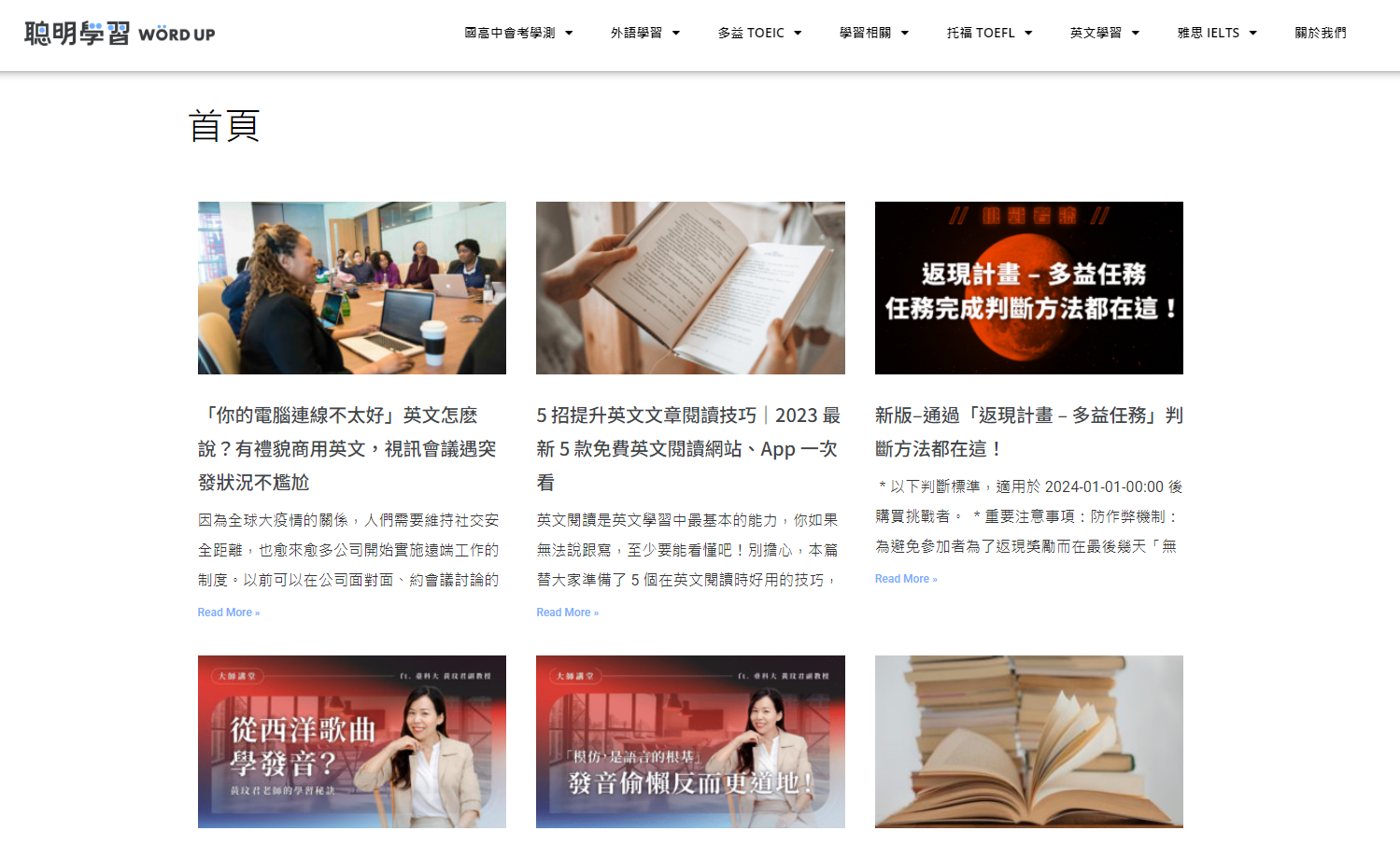 Word Up網站頁面