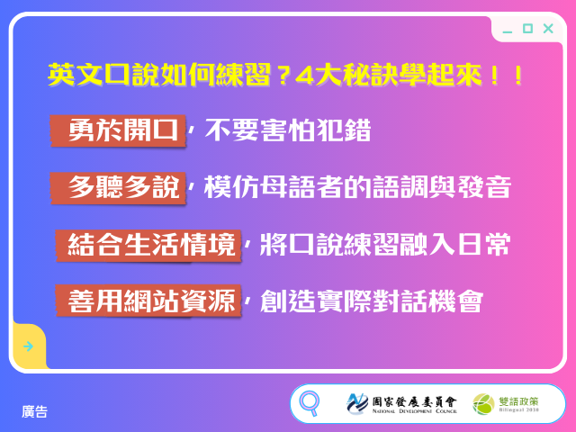 英文口說如何練習?4大秘訣學起來!